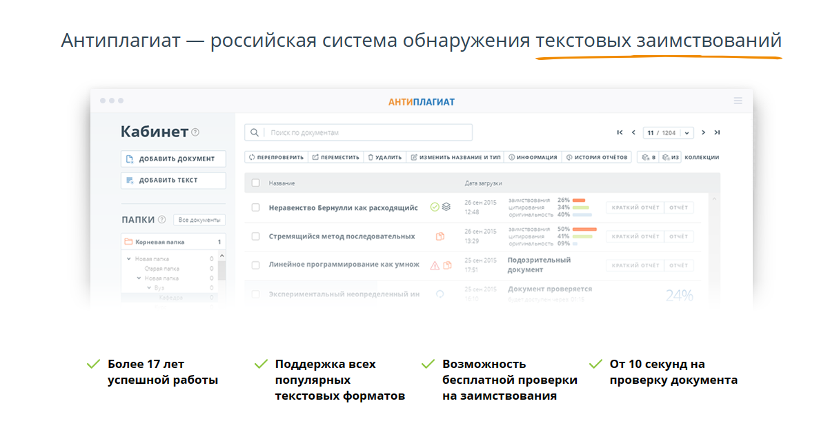 Как увеличить антиплагиат в тексте