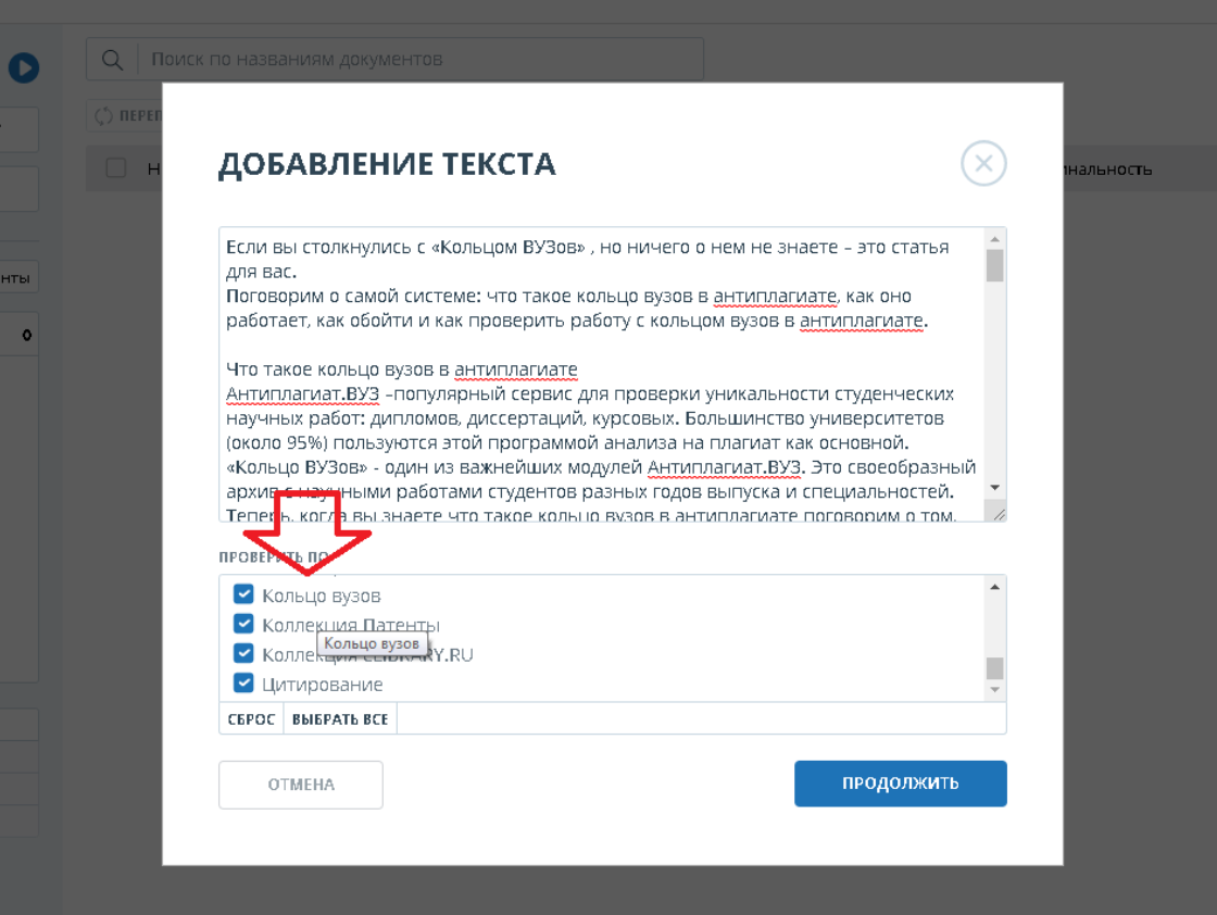 Как пройти Кольцо ВУЗов в Антиплагиате?