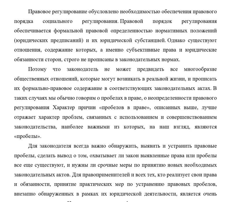 Текст до повышения оригинальности