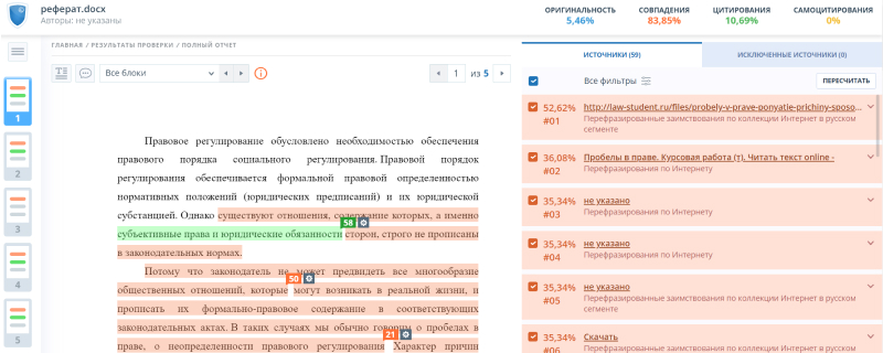 Проверка текста до повышения оригинальности