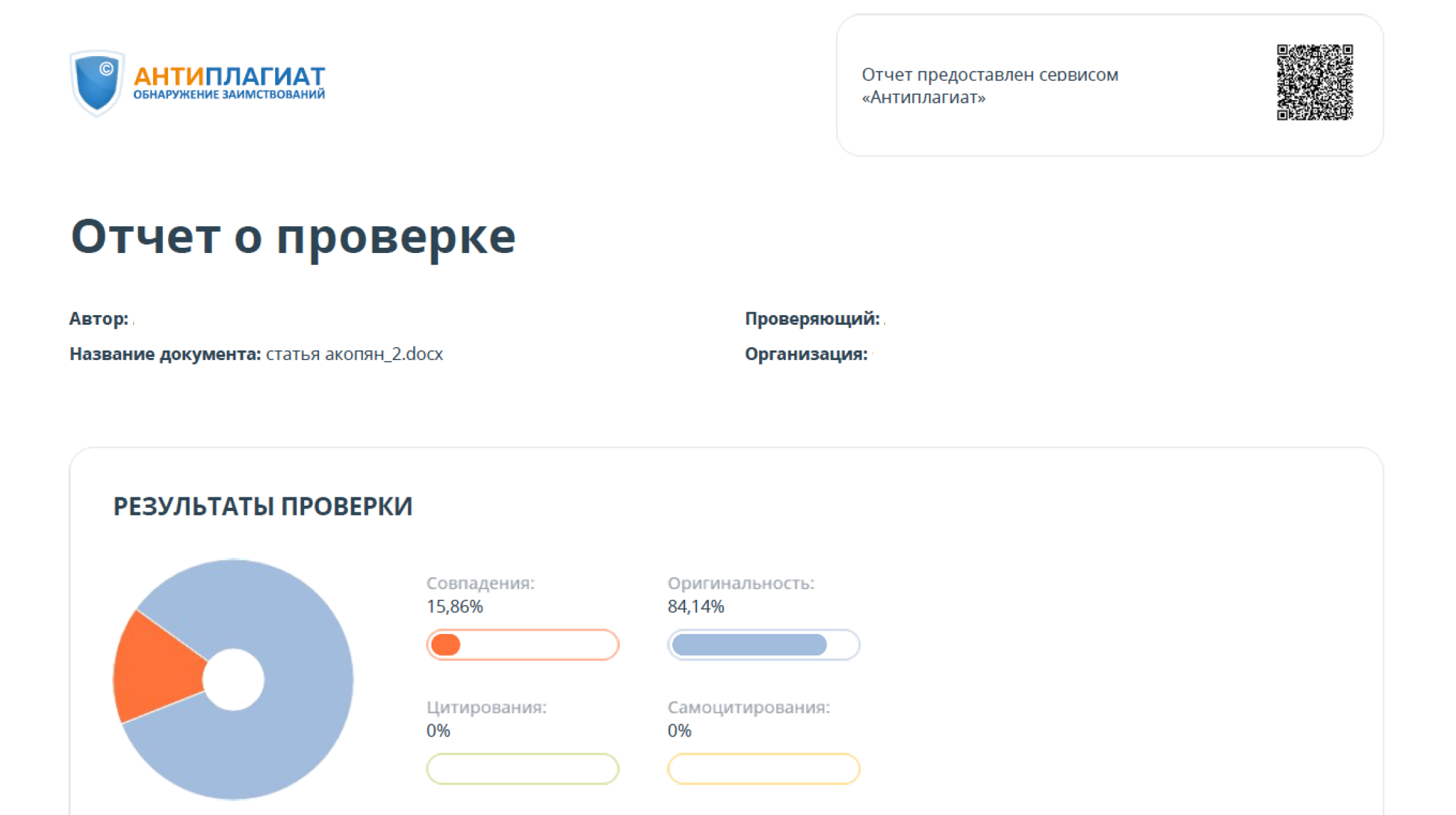pdf отчет о проверке Антиплагиат ВУЗ